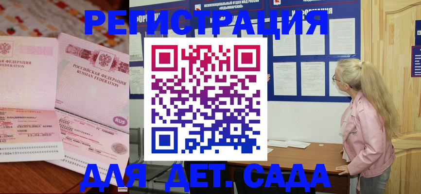 прописка законно в Шумихе