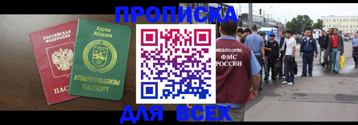 временная прописка в Шумихе